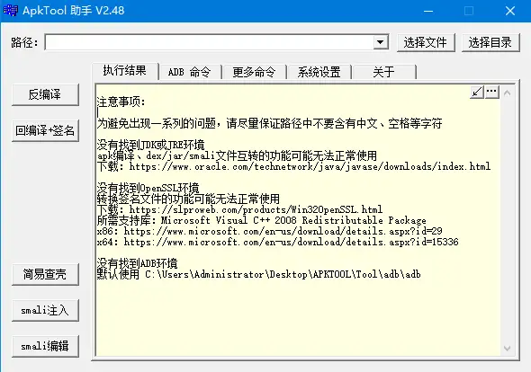 安卓包反编译修改工具 ApkTool助手2.48