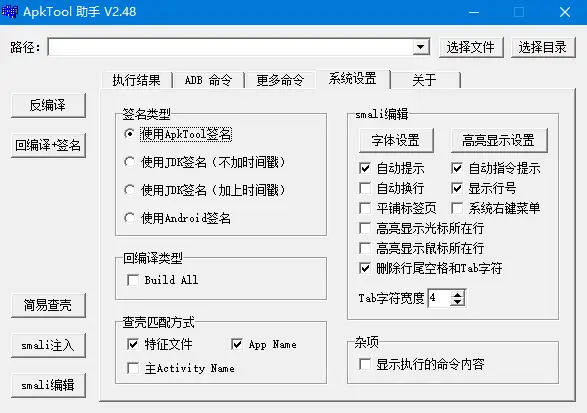 安卓包反编译修改工具 ApkTool助手2.48