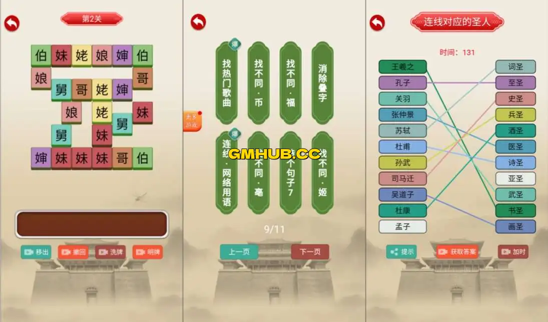 三网H5益智游戏《汉字找茬找梗H5》最新资源 Linux+Win双服务端+逆向前端源码+安卓客户端+搭建教程