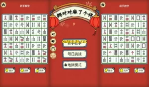 三网稀有H5碰碰游戏《挪对对麻了个将》 WIN一键端+Linux学习端+源码 小白首选