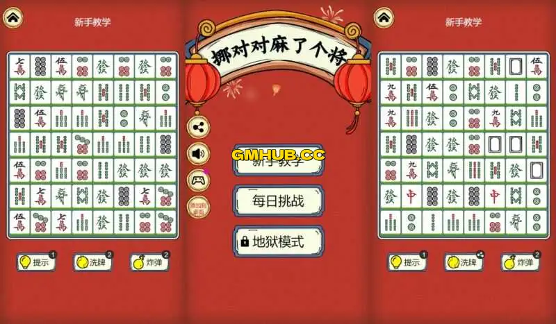 三网稀有H5碰碰游戏《挪对对麻了个将》 WIN一键端+Linux学习端+源码 小白首选