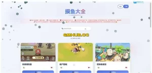 三网稀有 H5《摸鱼合集网站存档版》 摸鱼专属存档版 + WIN 一键服务端 + Linux 学习手工端 小白首选