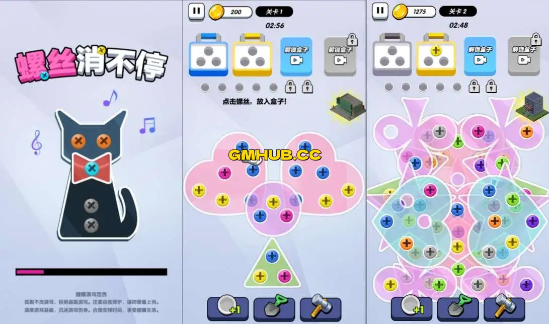 三网 H5 益智游戏【螺丝消不停 H5】最新资源 Linux 手工服务端 + Win 一键服务端 + 逆向前端源码 + 解压即玩 + 详细搭建教程